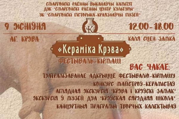 У Крэве адбудзецца фестываль-кірмаш «Кераміка Крэва»! У Крэве адбудзецца фестываль-кірмаш «Кераміка Крэва»!